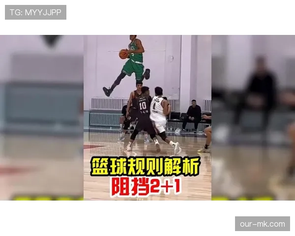 详细解析篮球防守规则中合法防守位置与阻挡犯规的具体判定标准
